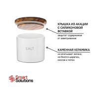 Банка для хранения соли Smart Solutions 400 мл CR1085SA