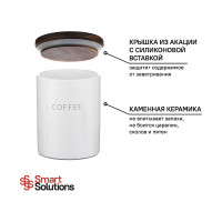 Банка для хранения кофе Smart Solutions 650 мл CR1012C