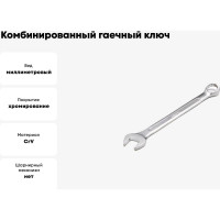 Комбинированный гаечный ключ HORTZ 15x15, хромирование HOR 103512