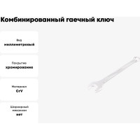 Комбинированный гаечный ключ HORTZ 32x32, хромирование HOR 103522