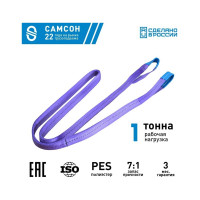 Текстильный строп САМСОН СТП 1-1,5 010300039456