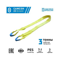 Текстильный строп САМСОН СТП 3-1,5 010300039998