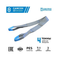 Текстильный строп САМСОН СТП 4-10 010300039985