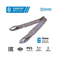 Текстильный строп САМСОН СТП 6-1,5 010300039503