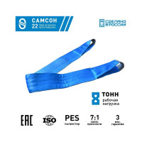 Текстильный строп САМСОН СТП 8-10 010300039593
