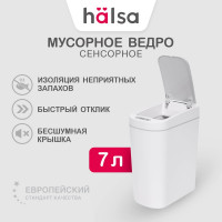Умное мусорное ведро Halsa с сенсорной крышкой HSL-7-2S 7 литров  HSL-C-103
