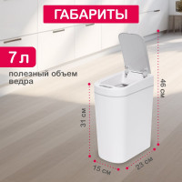 Умное мусорное ведро Halsa с сенсорной крышкой HSL-7-2S 7 литров  HSL-C-103