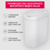Умное мусорное ведро Halsa с сенсорной крышкой HSL-7-2S 7 литров  HSL-C-103