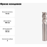 Фреза концевая VHM 16x36x100x16 мм, Z3, Тип ALU NORGAU 018330160