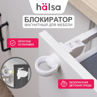 Внутренний магнитный замок-блокиратор для выдвижных ящиков Halsa 4 шт. HLS-S-213