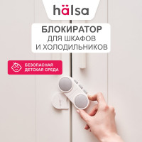 Детский замок-блокиратор для шкафов и холодильников Halsa HLS-S-218