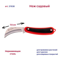 Садовый складной нож Mr.Logo 37630