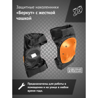 Наколенники Ампаро Беркут 691521