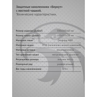 Наколенники Ампаро Беркут 691521