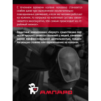 Наколенники с эластичной чашкой Ампаро Беркут 691522