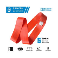 Текстильный строп САМСОН СТК 5,0-7,0 010300040640