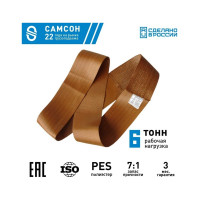 Текстильный строп САМСОН СТК 6,0-4,0 010300040662
