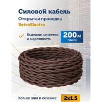 Силовой ретро кабель Retro Electro 2x1,5, коричневый, длина бухты 200 2254764