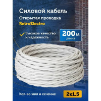 Силовой ретро кабель Retro Electro 2x1,5, белый, длина бухты 200 2254765