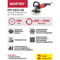 Полировальная машина WORTEX PM 1813 SE PM1813SE0404