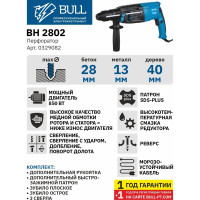 Перфоратор BULL BH 2802 0329082