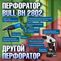 Перфоратор BULL BH 2802 0329082