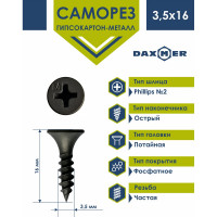 Саморез гипсокартон - металл Daxmer гкм 3,5x16 15 кг, фосфатированный, усиленный 431769