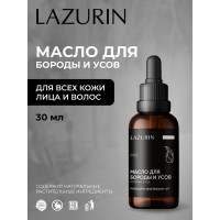 Масло для бороды и усов (особый уход) LAZURIN Mh1