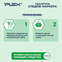 Удалитель следов маркера PLEX 5 л УТ000006269
