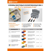 Винтовая изолированная клемма TDM ELECTRIC КВИ-3 для Al и Cu проводов 6 кв. мм, желтая SQ0510-0605