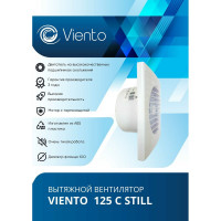 Осевой вытяжной вентилятор ВИЕНТО малошумный 125С STILL