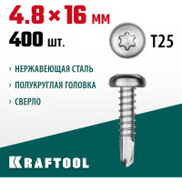 Нержавеющие саморезы KRAFTOOL DS-P с полукруглой головкой, 16x4.8 мм, 400 шт. 300931-48-016