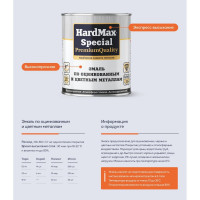 Эмаль по оцинкованным и цветным металлам HardMax SPECIAL (RAL 8017 шоколадный; банка 2,9 кг) 4690417088072