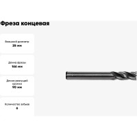 Фреза концевая 25х90х166 мм, Z6, ц/х, Р6М5 JSD 61200