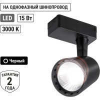 Трековый однофазный светильник TDM ELECTRIC LED TRL-01-015-WB 15 Вт, 24, 3000 К, 80 Ra, черный SQ0369-0001