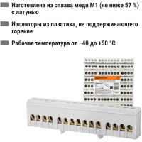 Шина TDM ELECTRIC L фаза, в сером изоляторе, на DIN-рейку, 6x9 мм, 15 групп SQ0801-0213
