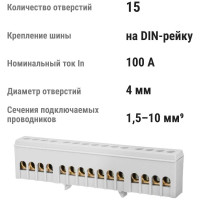 Шина TDM ELECTRIC L фаза, в сером изоляторе, на DIN-рейку, 6x9 мм, 15 групп SQ0801-0213