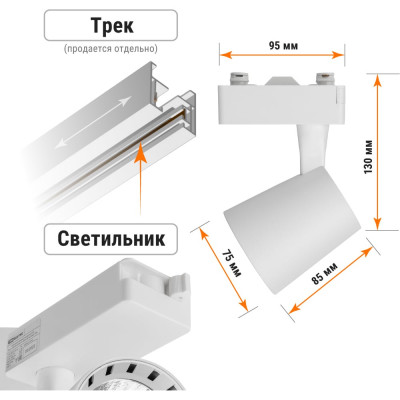 Трековый однофазный светильник TDM ELECTRIC LED TRL-01-015-NW 15 Вт, 24, 4000 К, 80 Ra, белый, SQ0369-0008