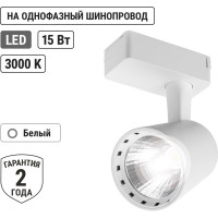 Трековый однофазный светильник TDM ELECTRIC LED TRL-01-015-WW 15 Вт, 24, 3000 К, 80 Ra, белый SQ0369-0002