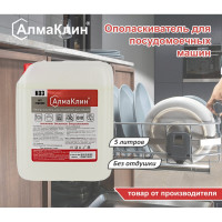 Кислотный ополаскиватель для посудомоечных машин ООО "БАЗОВАЯ ДЕЗИНФЕКЦИЯ" АлмаКлин K03, 5 л, евро канистра K03-5 K03-5Л