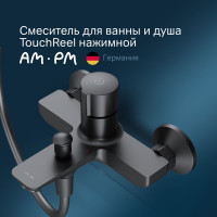 Смеситель для ванны/душа AM.PM X-Joy TouchReel нажимной, черный F85A10522