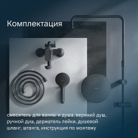 Душевая система AM.PM Sunny смеситель для ванны/душа, верхний душ d220 мм, ручной душ 110 мм, 1 функция, черный F0785C922