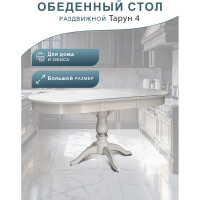 Обеденный стол Мебелик Тарун 4 белый/серебро, 120/160x84, 2 упаковки 5471