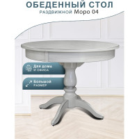 Обеденный стол Мебелик Моро 04 раздвижной, белый/серебро, 100/140x100, 2 упаковки 6440