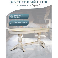 Обеденный стол Мебелик Тарун 5 слоновая кость/золото, 190/250x84, 2 упаковки 5475