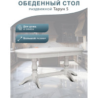 Обеденный стол Мебелик Тарун 5 белый/серебро, 190/250x84, 2 упаковки 5474