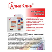 Кондиционер для белья ООО "БАЗОВАЯ ДЕЗИНФЕКЦИЯ" АлмаКлин P04, Шёлк и орхидея, 5 л, евро канистра P04-Ш/О-5Л