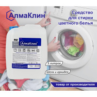 Средство для стирки цветного белья ООО "БАЗОВАЯ ДЕЗИНФЕКЦИЯ" АлмаКлин P02, 5 л, евро канистра P02-Ш/О-5Л