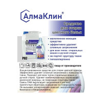 Средство для стирки цветного белья ООО "БАЗОВАЯ ДЕЗИНФЕКЦИЯ" АлмаКлин P02, 5 л, евро канистра P02-Ш/О-5Л