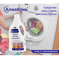 Средство для стирки цветного белья ООО "БАЗОВАЯ ДЕЗИНФЕКЦИЯ" АлмаКлин P02, 1 л, крышка P02-Ш/О-1Л